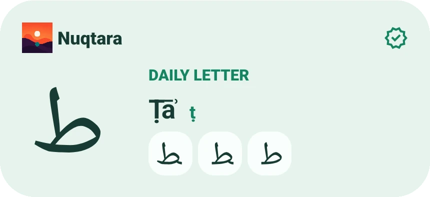 Emerald Mist widget showing the daily letter Ṭāʾ